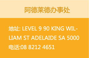 °´
ַ: Level 9 90 King William st Adelaide SA 5000 绰:08 8212 4651
